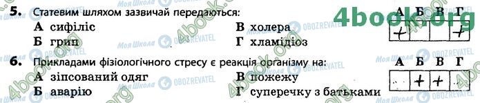 ГДЗ Біологія 11 клас сторінка В1 (5-6)